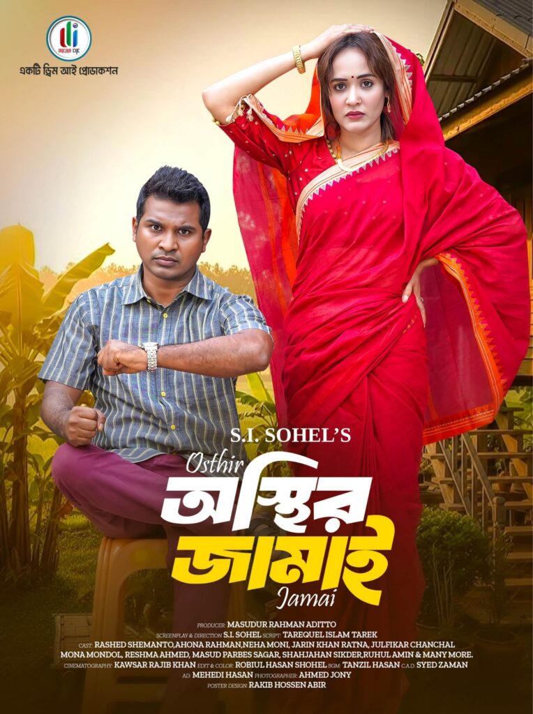 Osthir Jamai