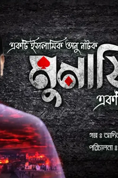 Munafik