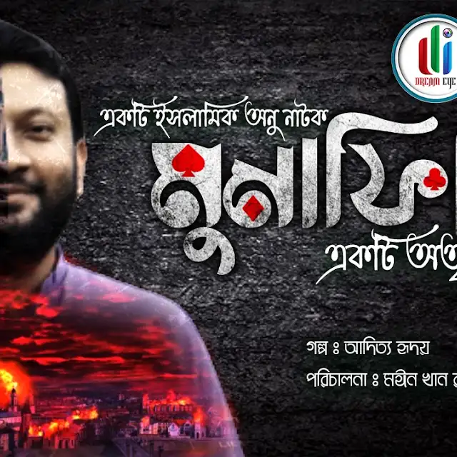 Munafik